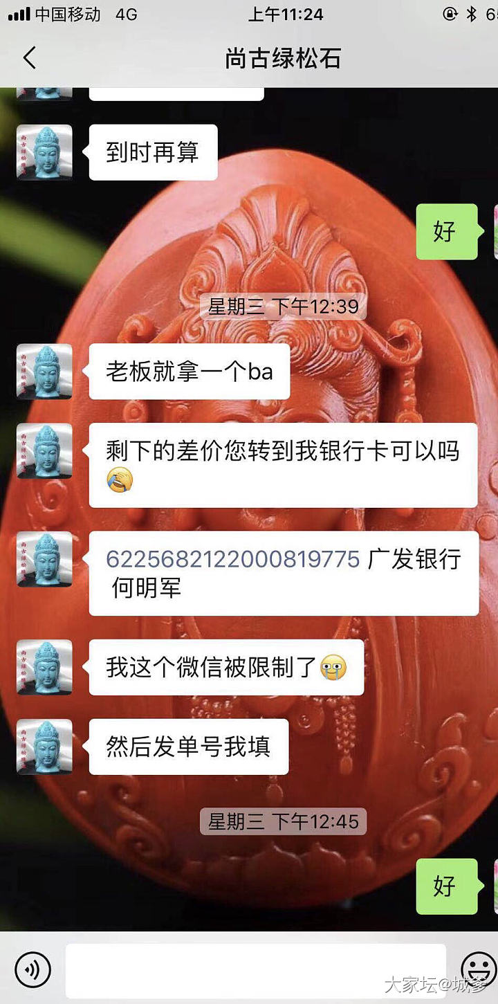 碰到一个sb绿松卖家 曝光一下这个骗子