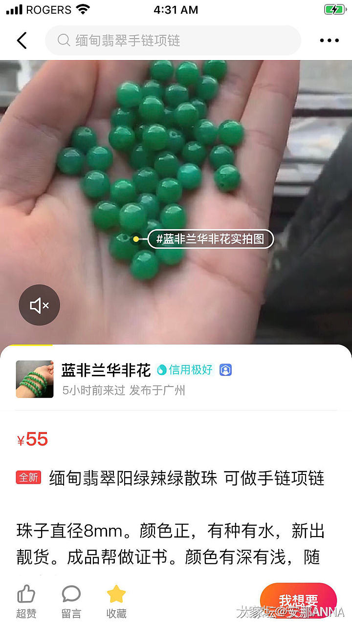 在咸鱼买到了假货，好想哭_珠串翡翠