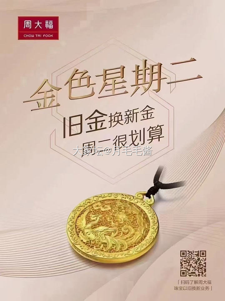太开心！我们这里周大福不限品牌一克换一克，不扣损耗！_商户