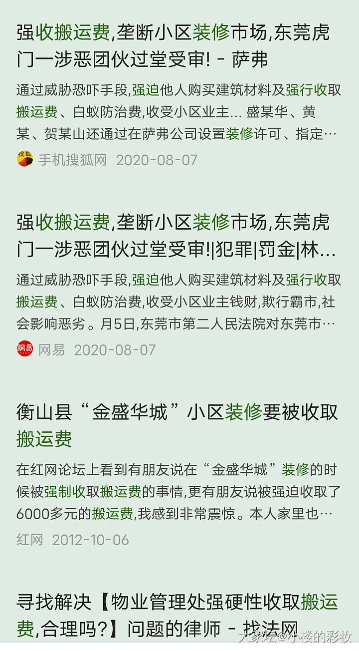 物业强制收装修搬运费_物业房子大家谈