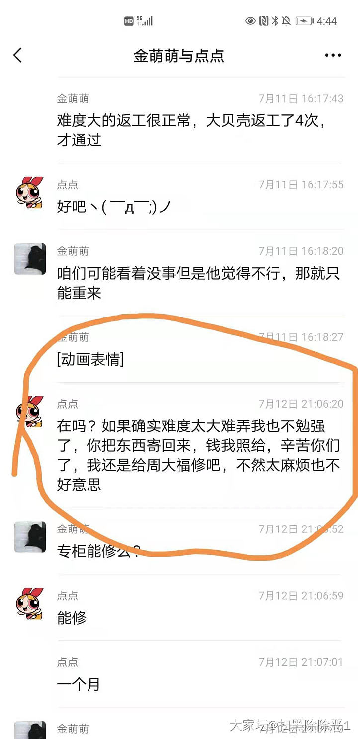 《一只大福传承把件鼠引发的金坑混战》