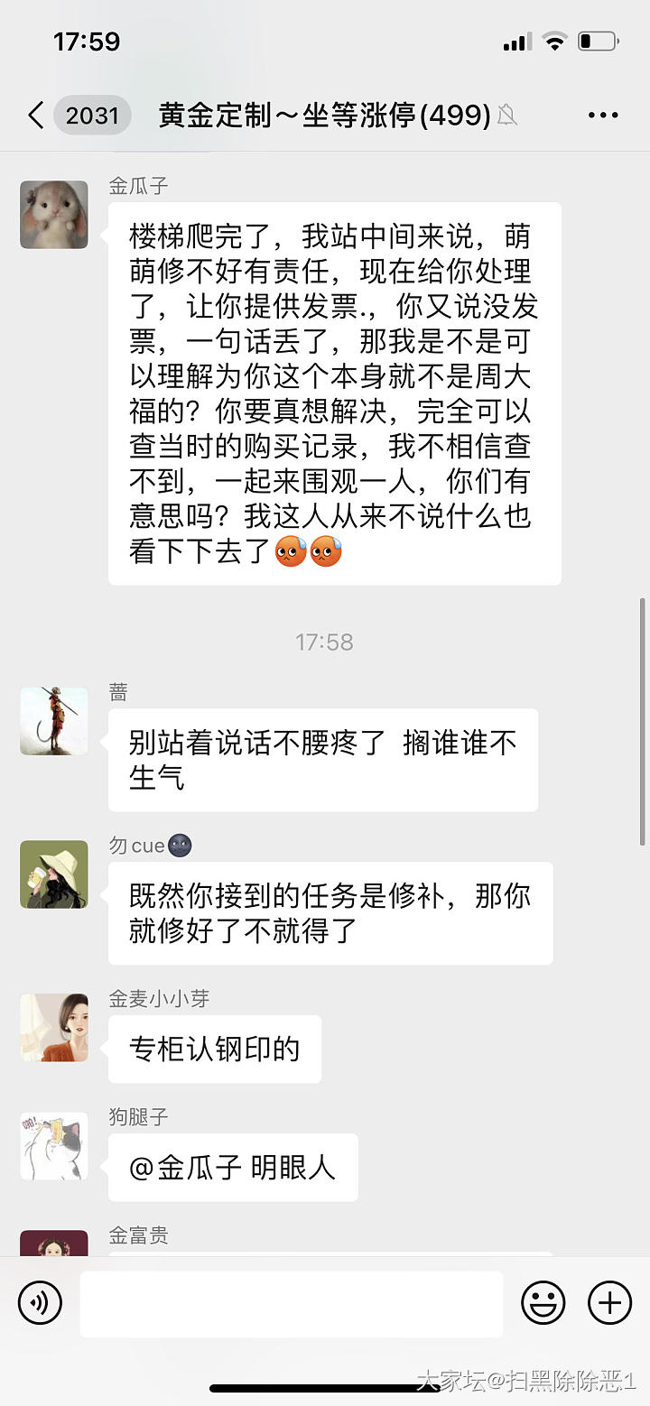 《一只大福传承把件鼠引发的金坑混战》