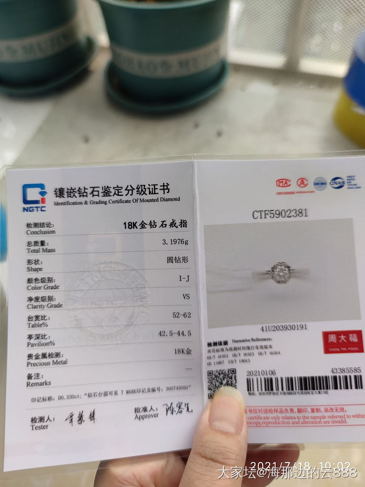 周大福33分钻戒