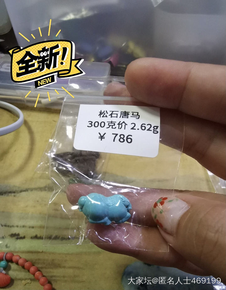 碰到一个sb绿松卖家 曝光一下这个骗子