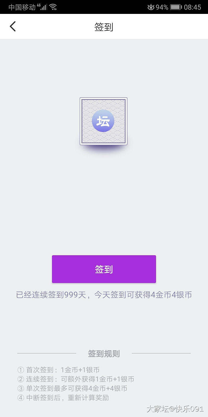 晒签到