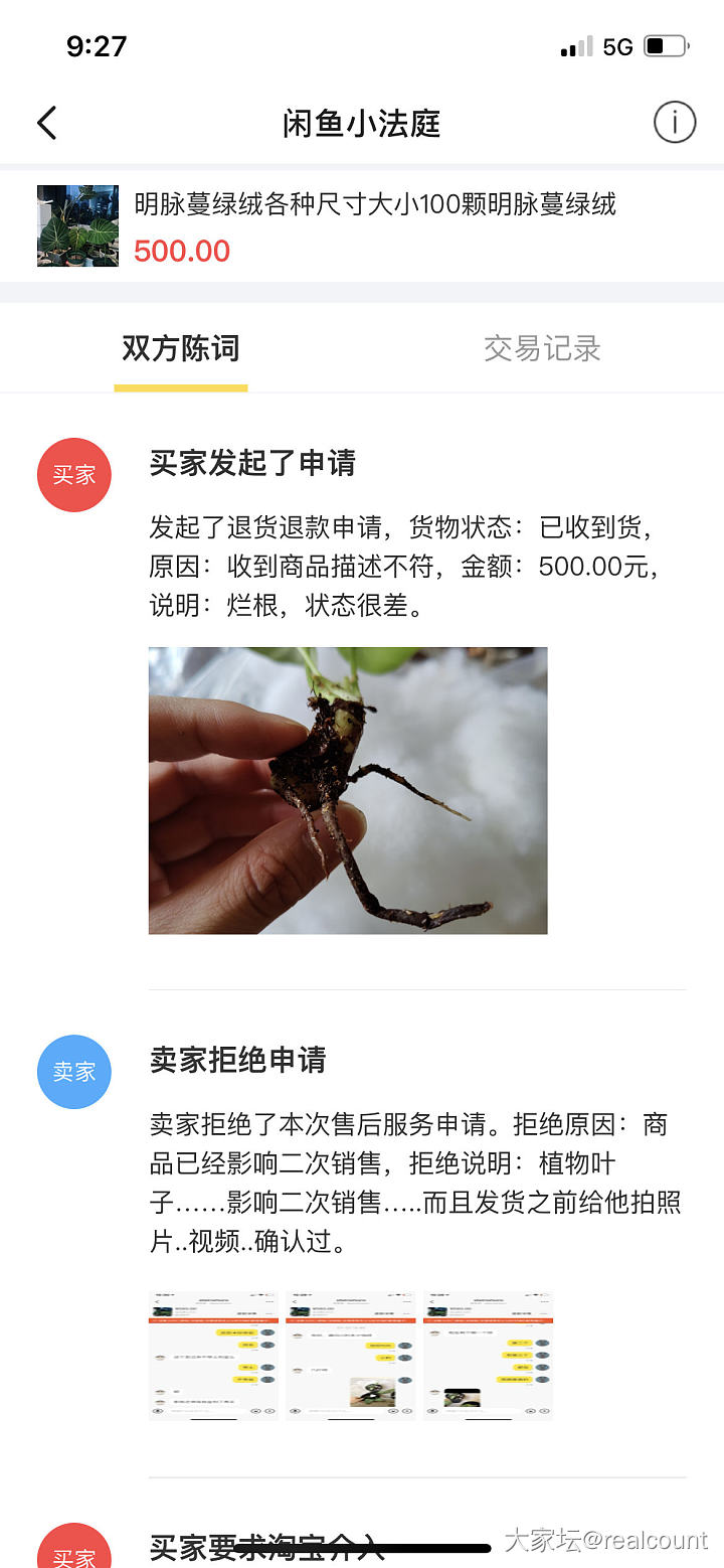 闲鱼小法庭让我来评审，可是超出了了我的认知范围_闲鱼