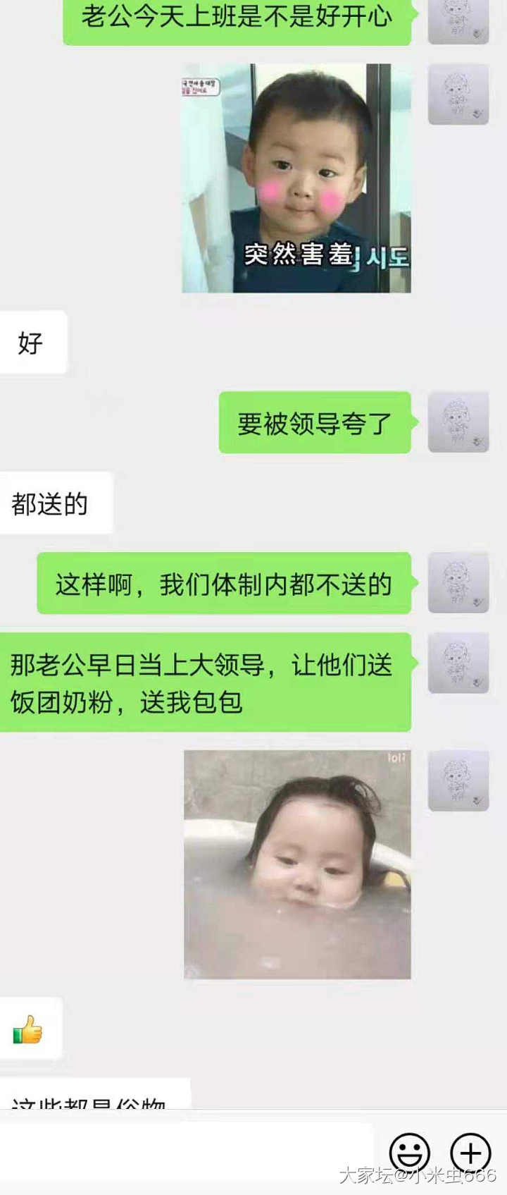 我和我老公发了这句话_家庭