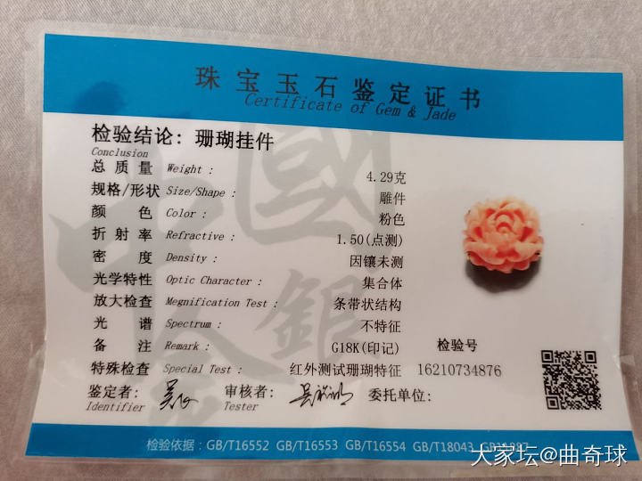 这个证书是真的吗_珊瑚