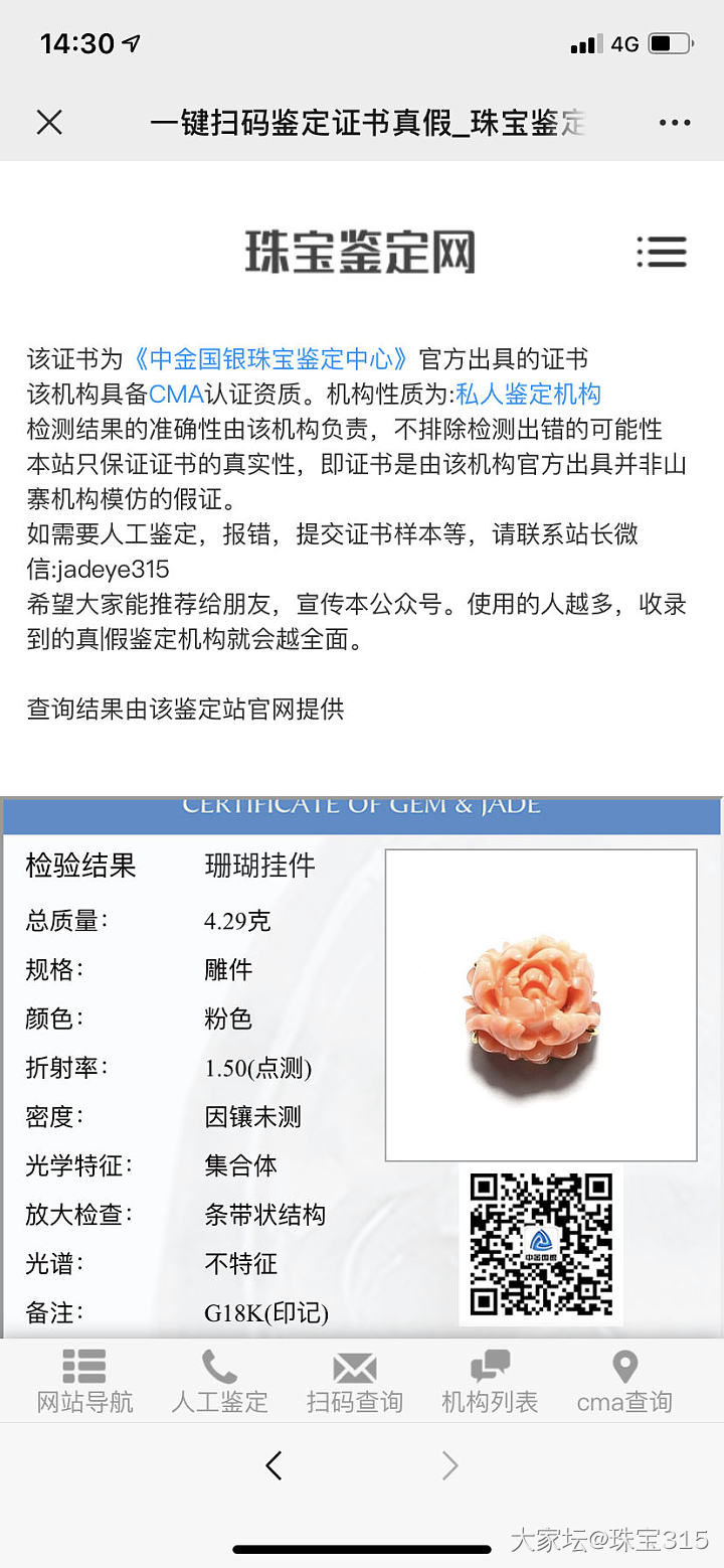 这个证书是真的吗_珊瑚