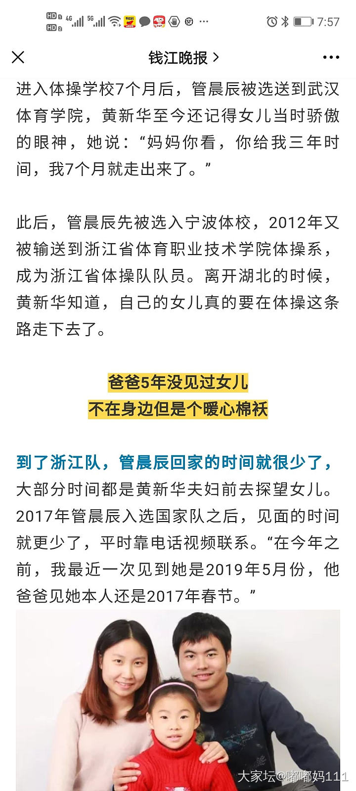 第32金的小姑娘，优秀的孩子都上交给国家了_赛事