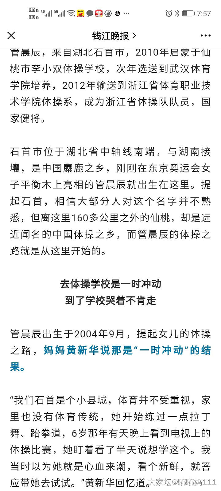 第32金的小姑娘，优秀的孩子都上交给国家了_赛事