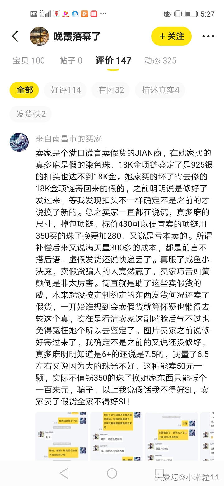 曝光一个闲鱼卖家，专业卖珍珠，打着闲置不退换的幌子，自己手工做的珍珠，孔大小不一