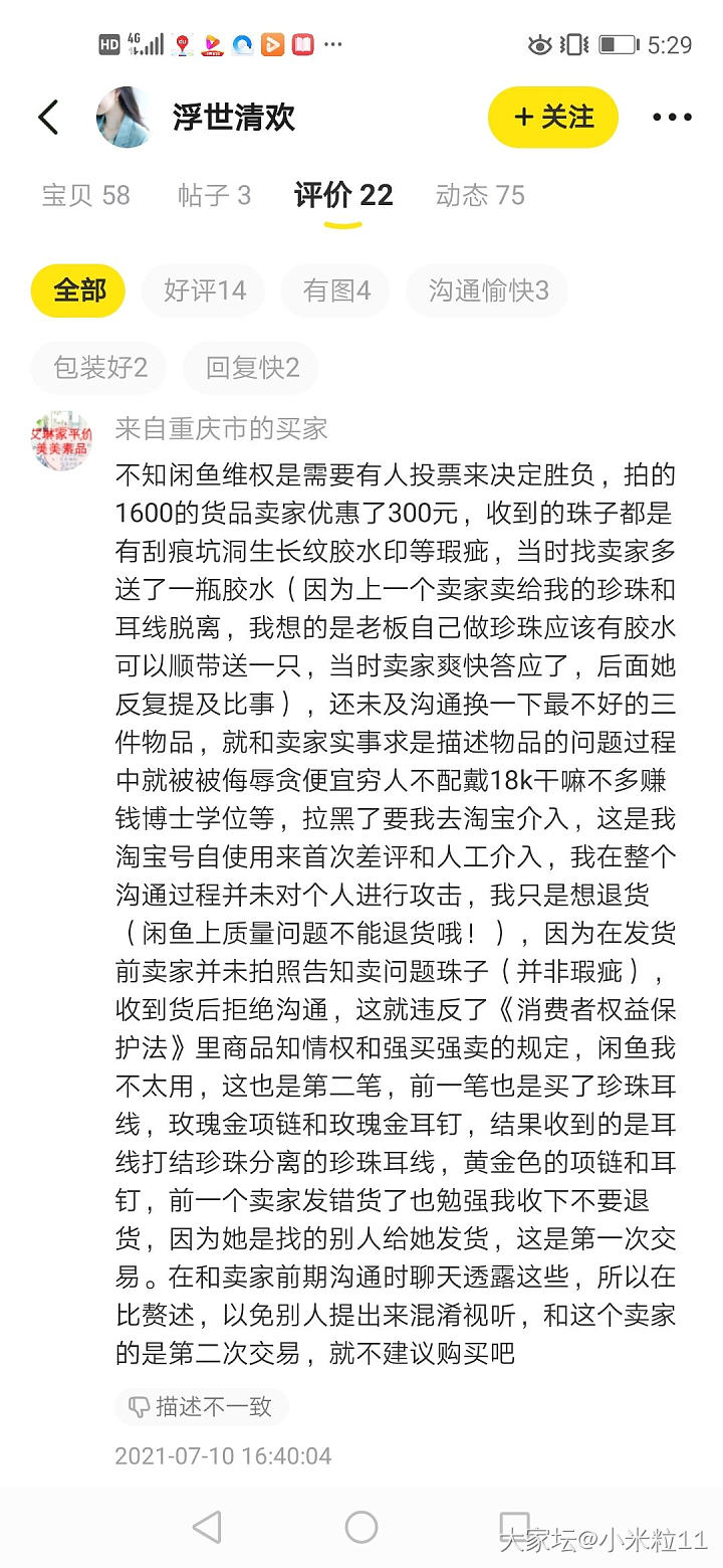 曝光一个闲鱼卖家，专业卖珍珠，打着闲置不退换的幌子，自己手工做的珍珠，孔大小不一