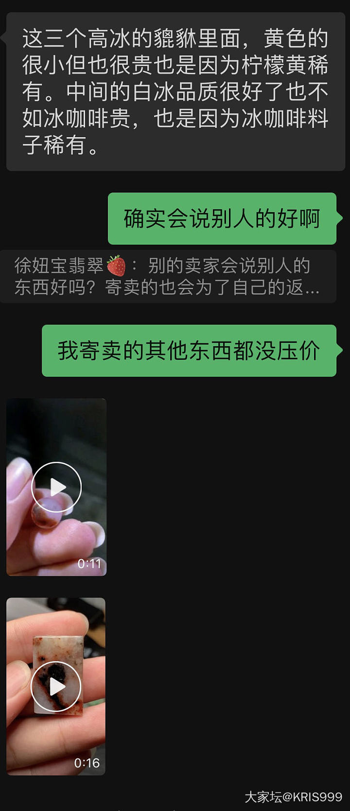 后续 卖家来找我了_翡翠淘宝