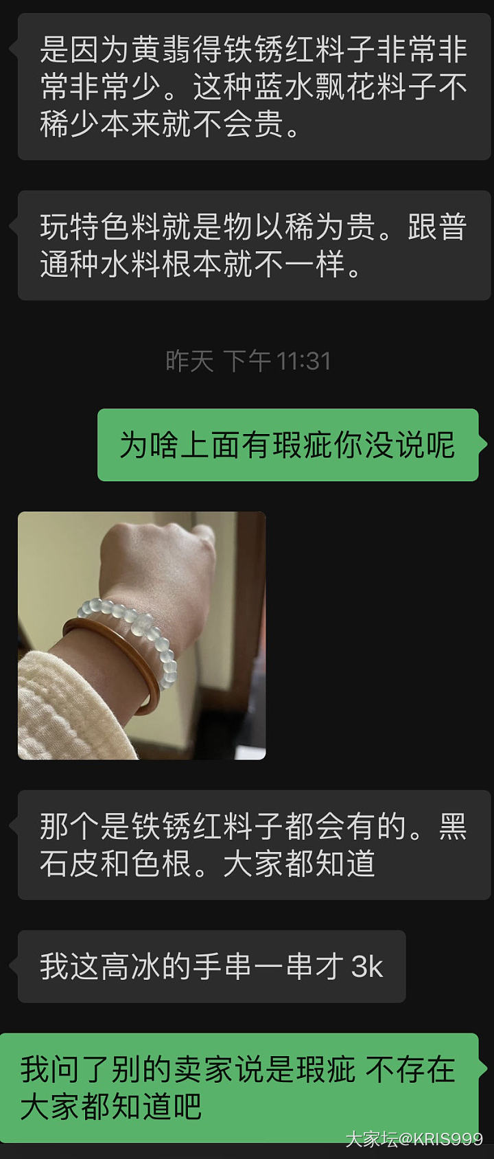 后续 卖家来找我了_翡翠淘宝