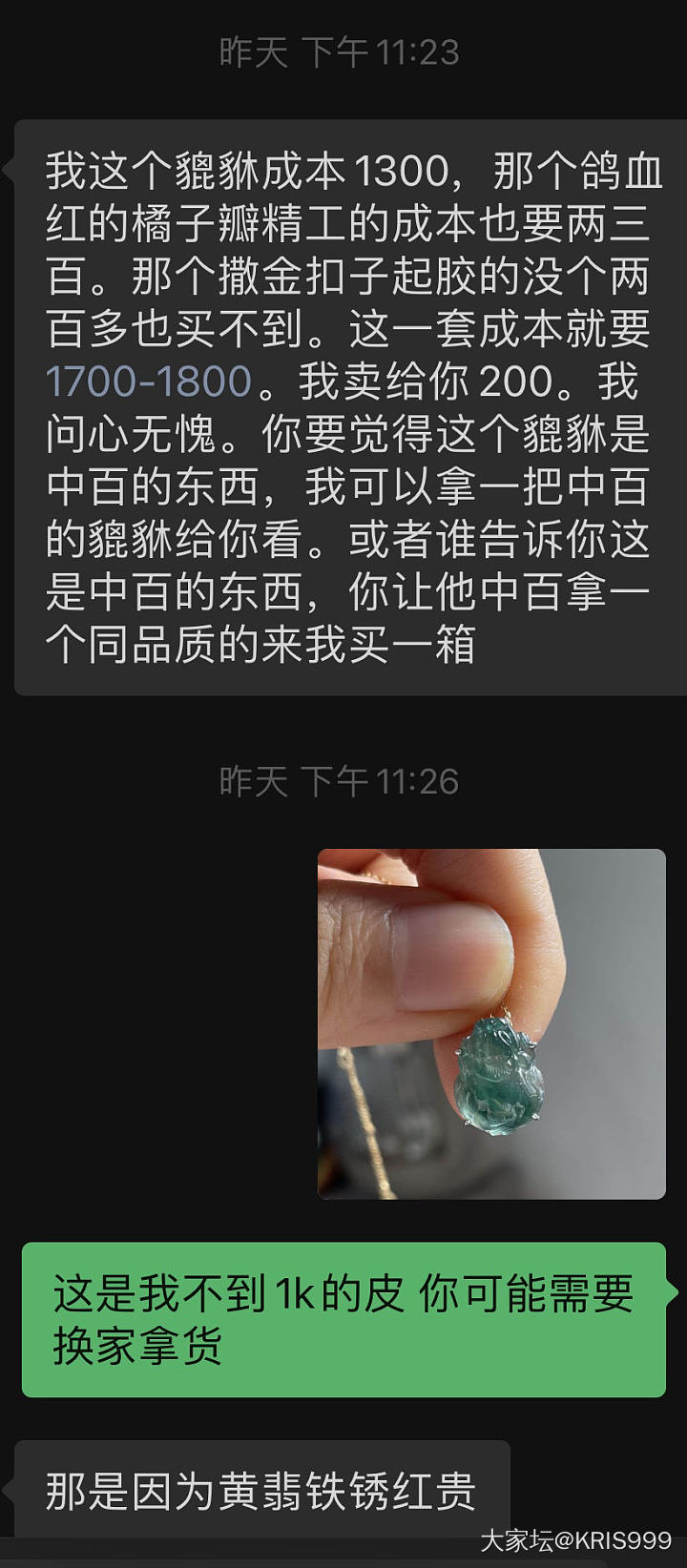 后续 卖家来找我了_翡翠淘宝