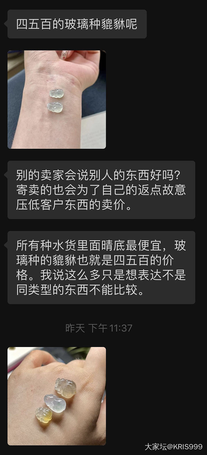 后续 卖家来找我了_翡翠淘宝