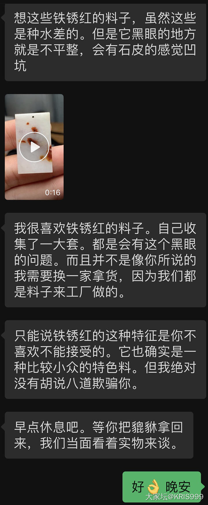 后续 卖家来找我了_翡翠淘宝