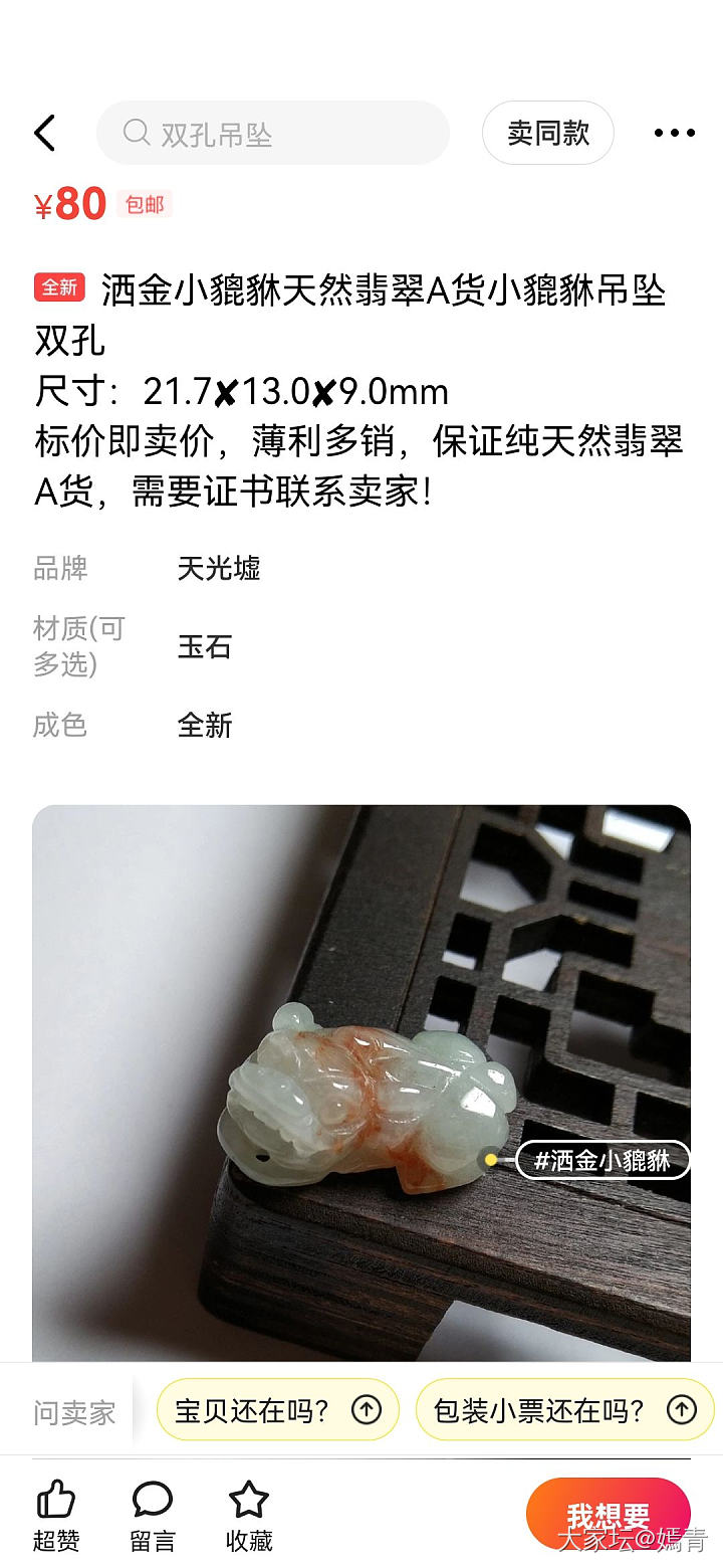 后续 卖家来找我了_翡翠淘宝