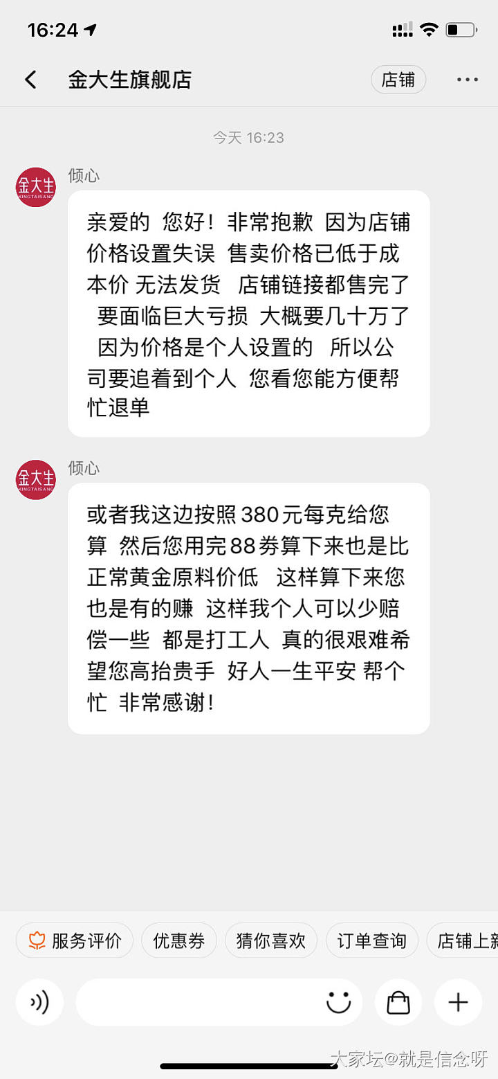 金大生的退货通知终于到我了_网店商家