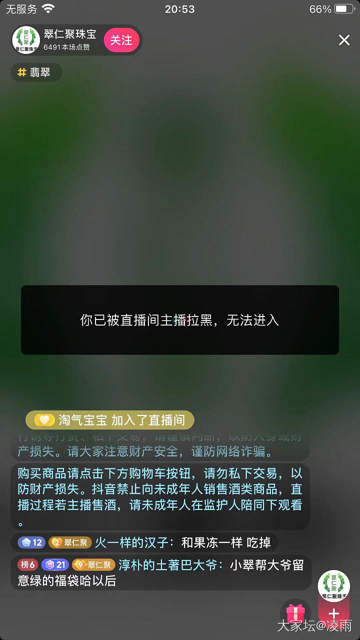 直播间托儿真多_商户