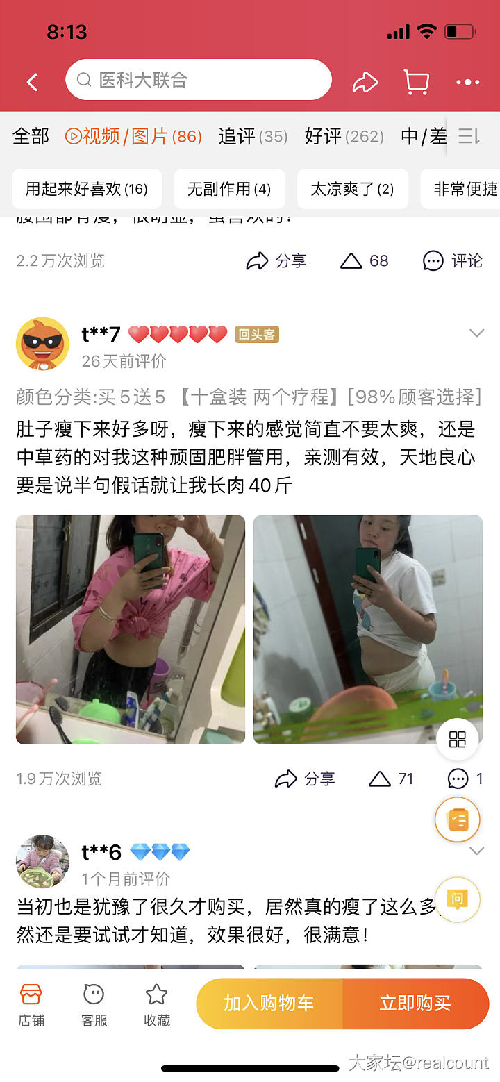 这些减肥产品的好评都是刷出来的！_网络平台丽人