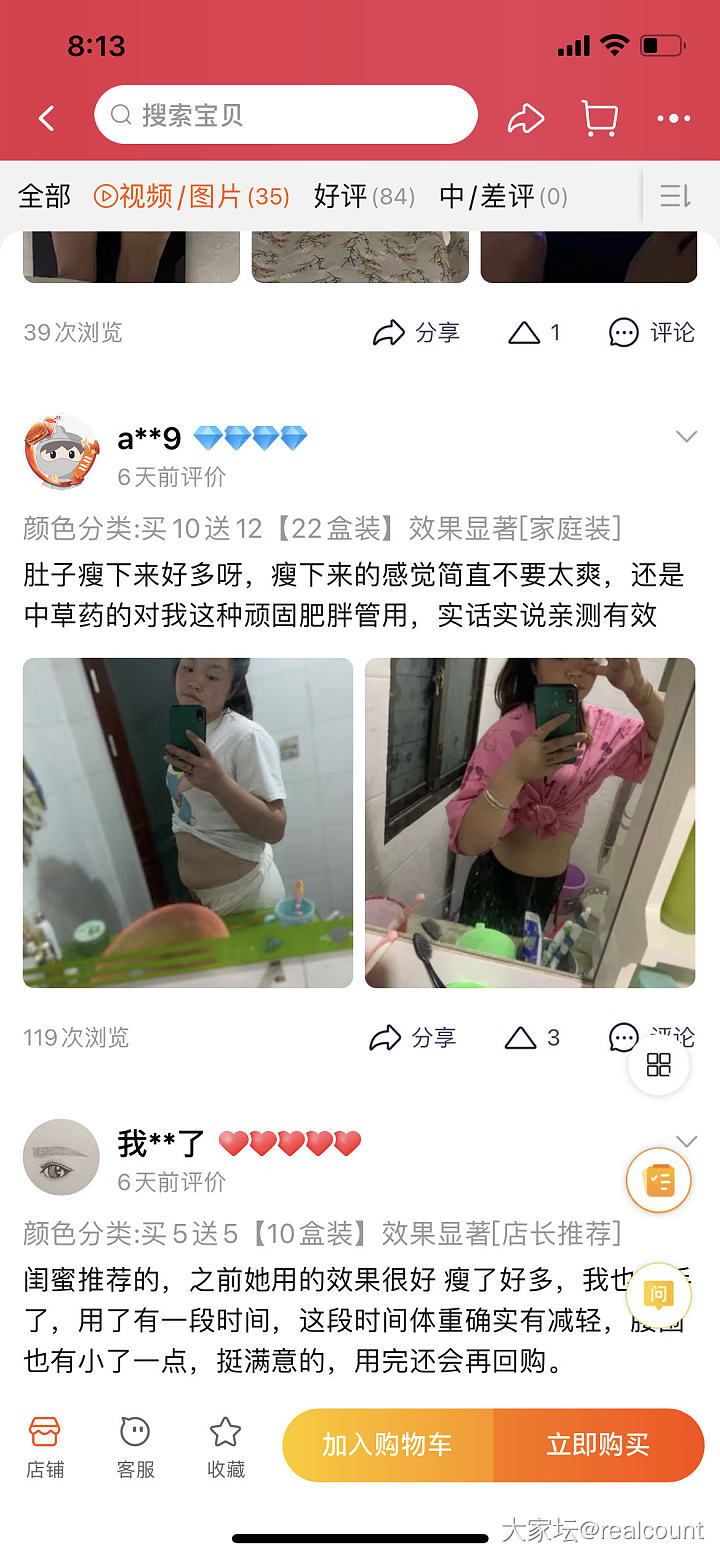 这些减肥产品的好评都是刷出来的！_网络平台丽人