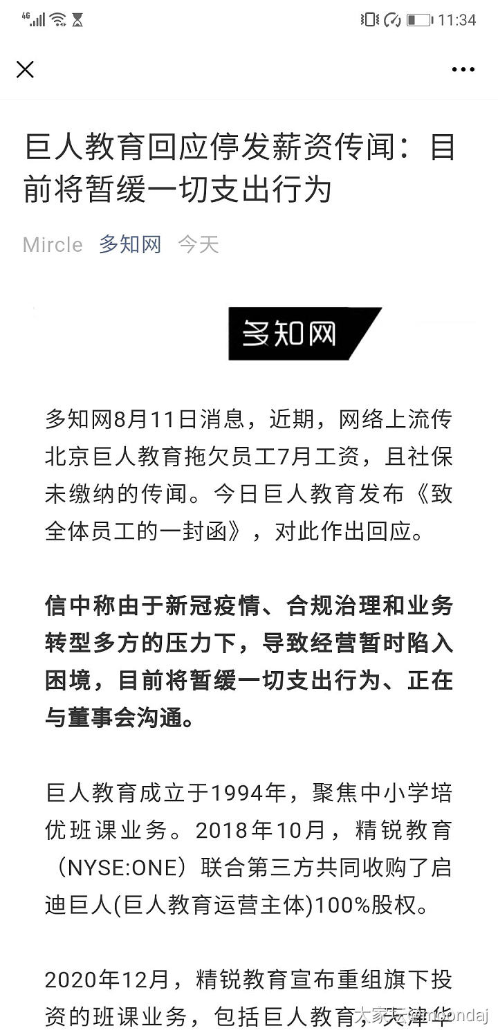 双减第一波，巨人教育要停课了_教育