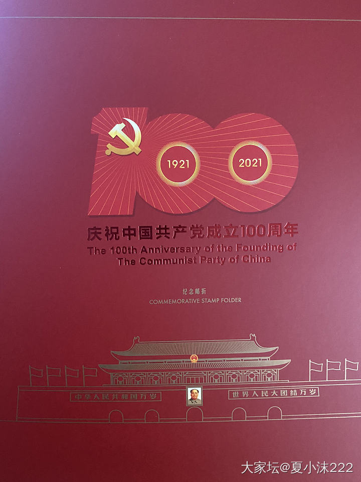 想问问大家建党100周年预定的邮票发货了吗？_邮票