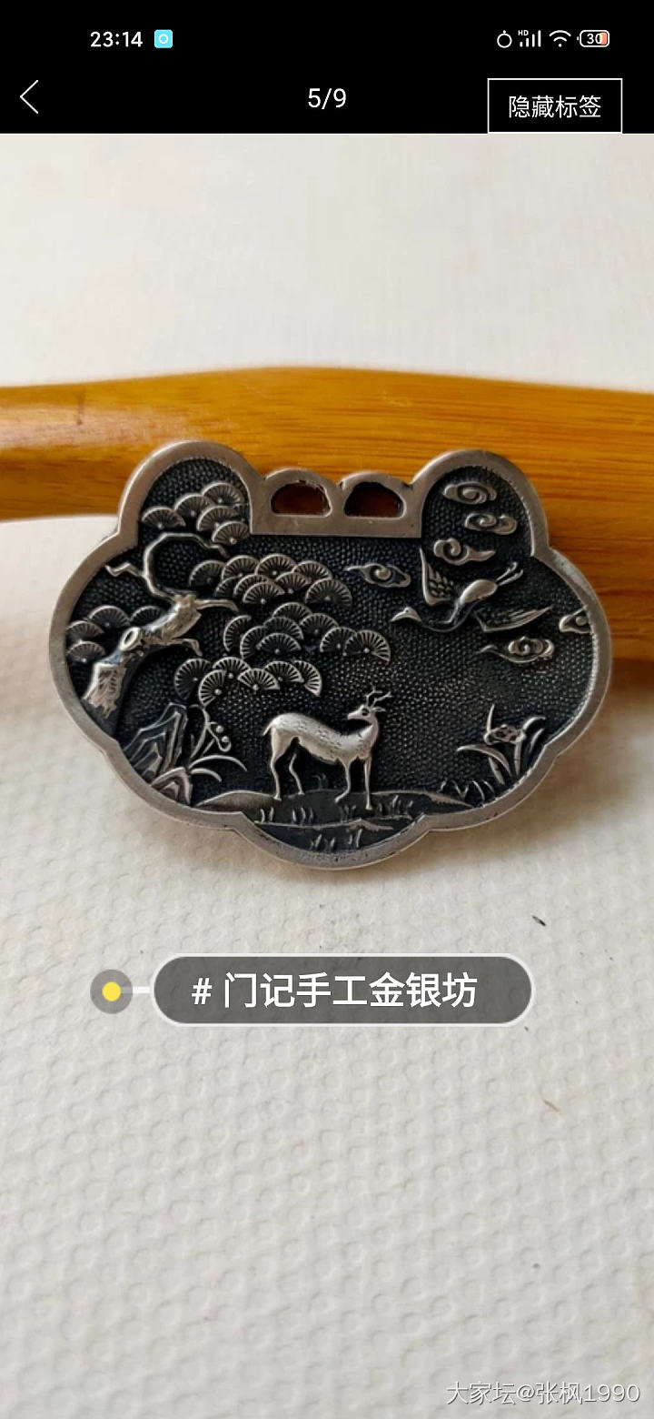 门师傅有小珍同款鹿牌_网店商家银