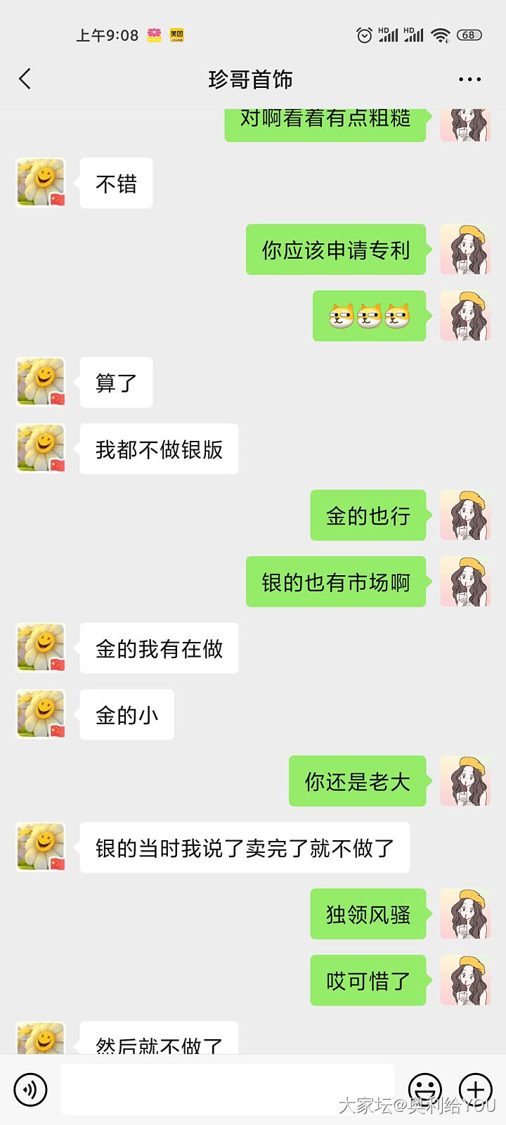 门师傅有小珍同款鹿牌_网店商家银