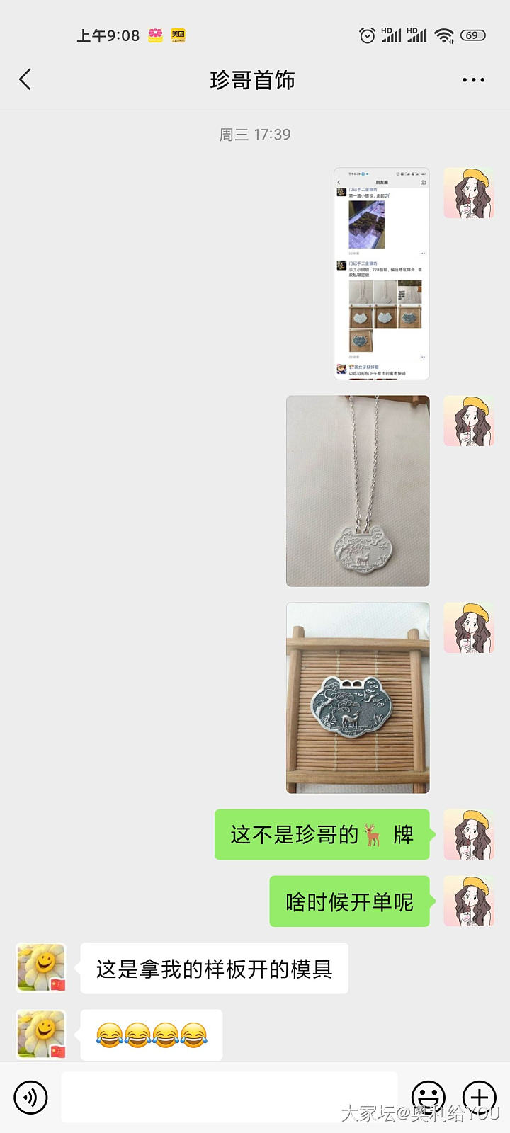 门师傅有小珍同款鹿牌_网店商家银