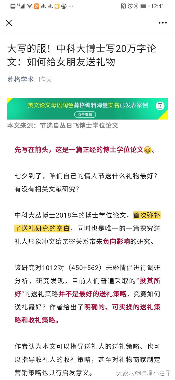 论情人节礼物的科学论文。。。你中枪了没_闲聊