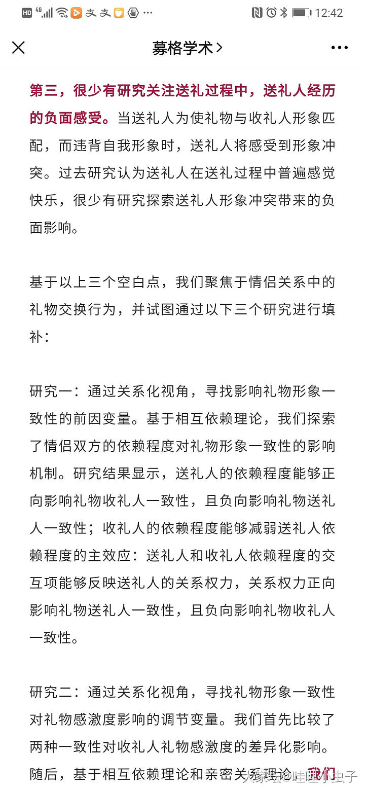 论情人节礼物的科学论文。。。你中枪了没_闲聊