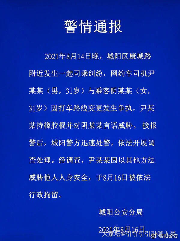 顺风车司机持棍威胁顾客被行政拘留，顾客改路线不成辱骂推搡了司机。_大家谈