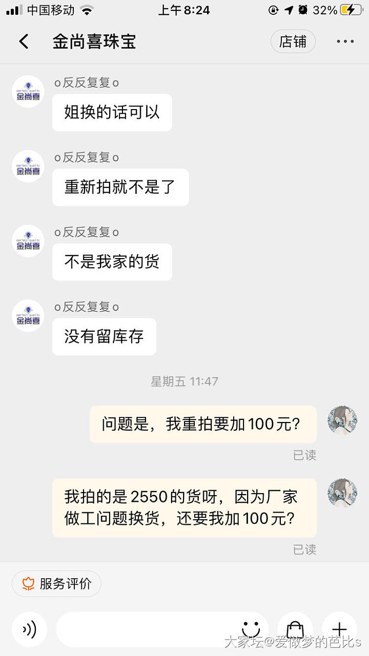 第一次被商家拉黑？🙃金尚喜珠宝