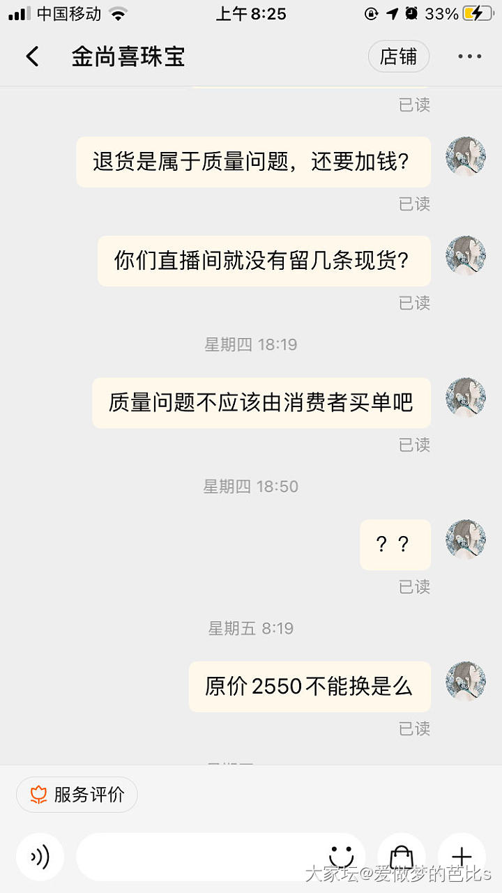 第一次被商家拉黑？🙃金尚喜珠宝