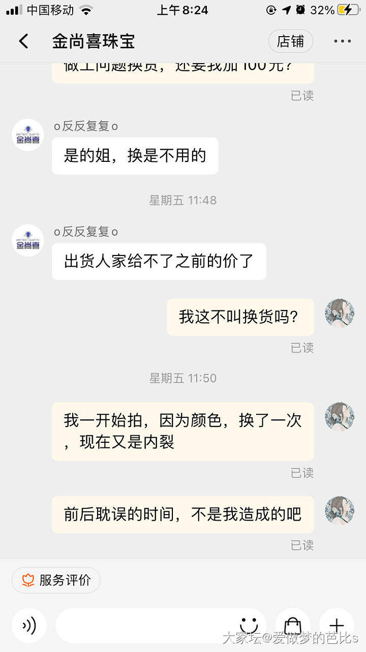 第一次被商家拉黑？🙃金尚喜珠宝