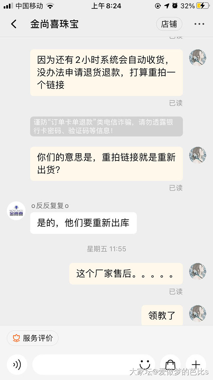 第一次被商家拉黑？🙃金尚喜珠宝