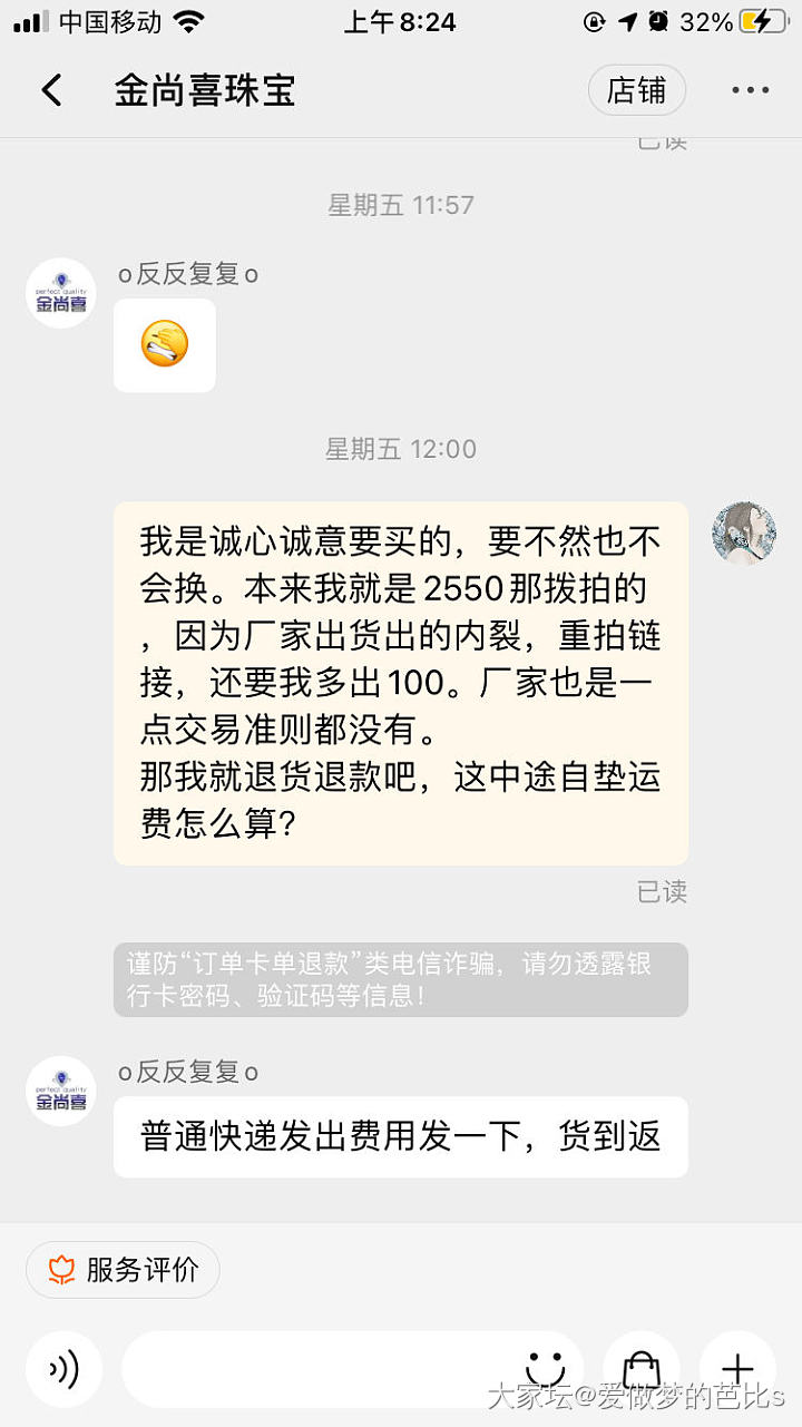 第一次被商家拉黑？🙃金尚喜珠宝