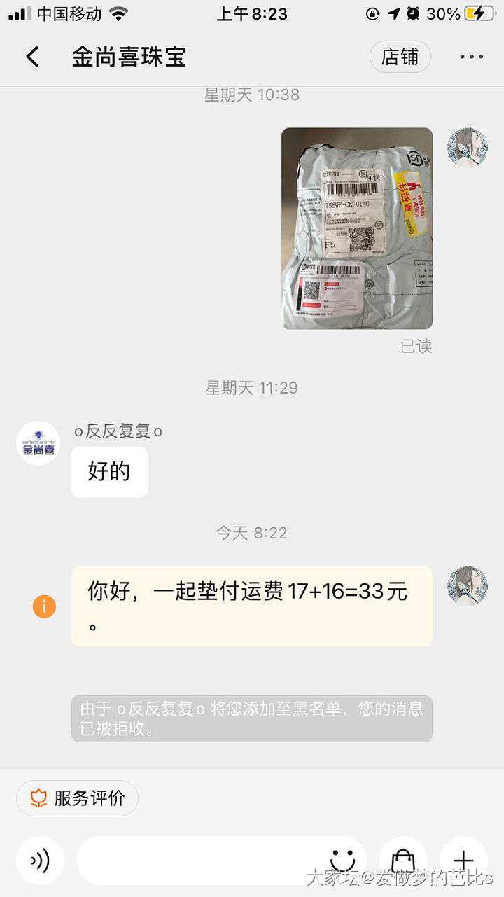 第一次被商家拉黑？🙃金尚喜珠宝