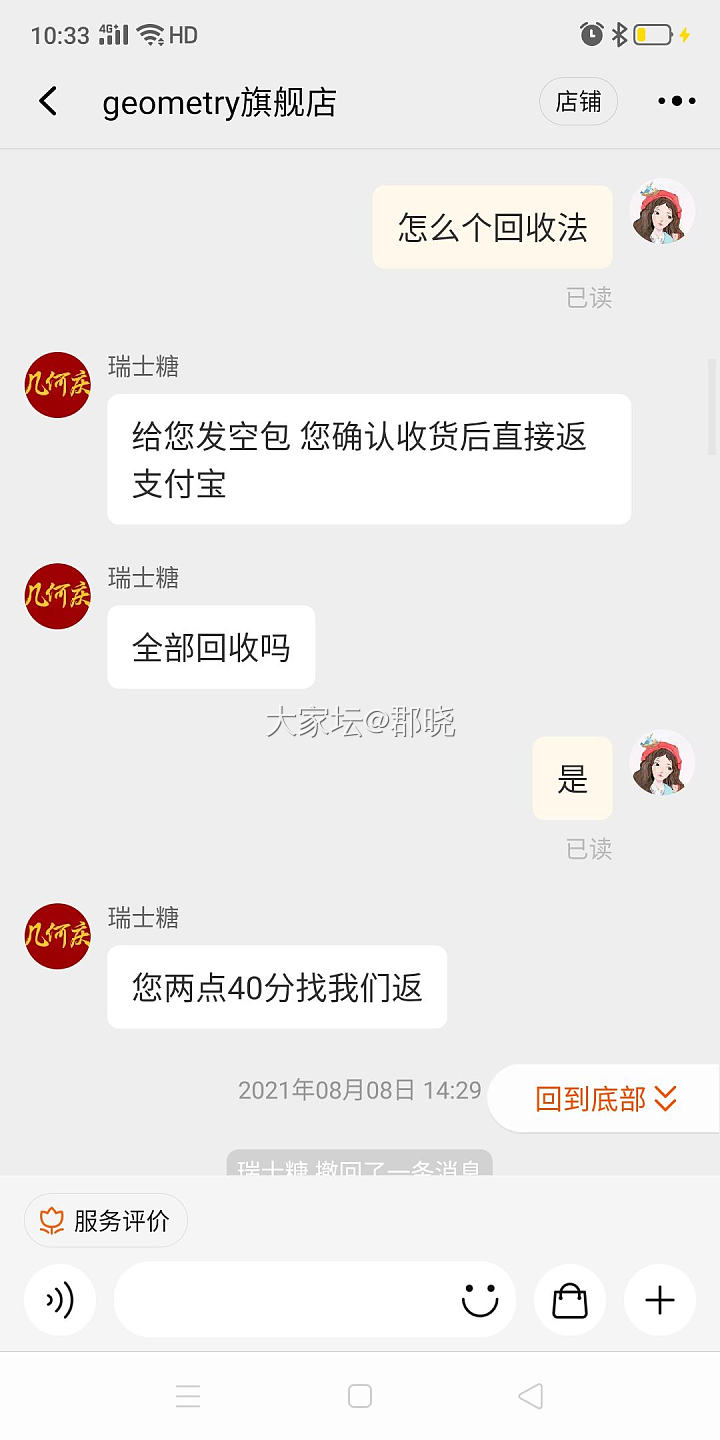 有直接回收给tb商家的吗？_网店商家