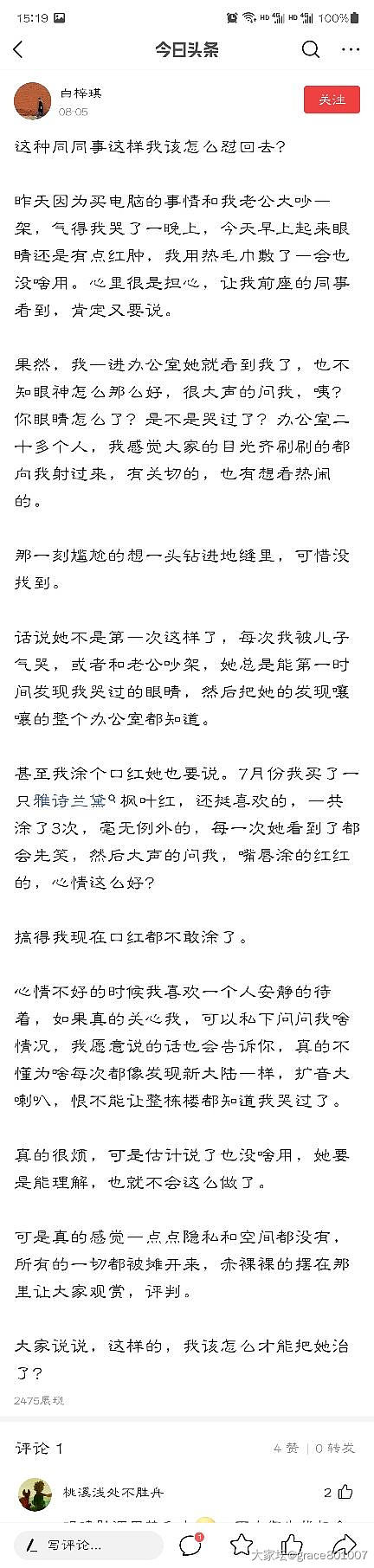 关于头条帐号 白梓琪 对大家坛内容的抄袭
