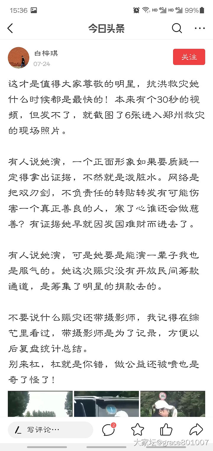 关于头条帐号 白梓琪 对大家坛内容的抄袭