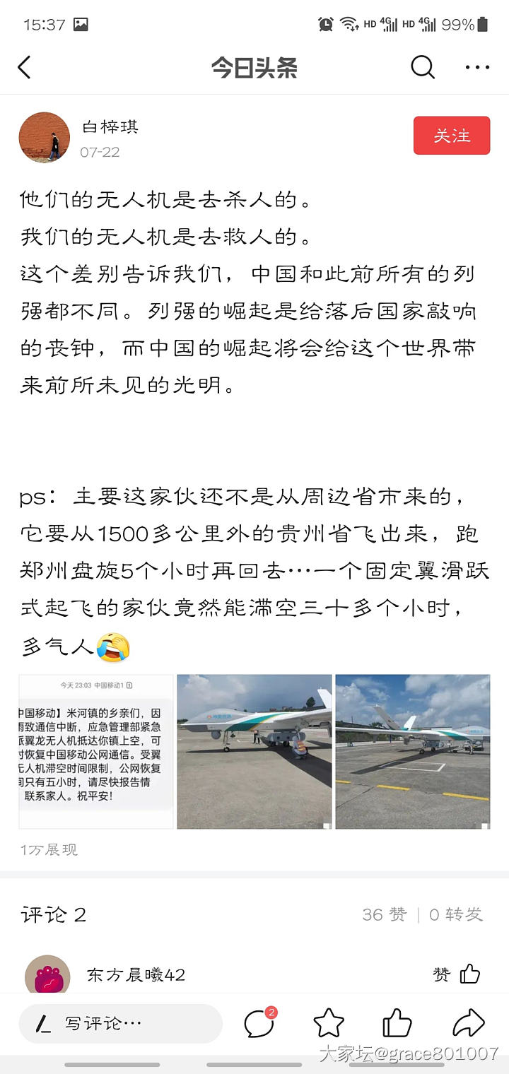 关于头条帐号 白梓琪 对大家坛内容的抄袭