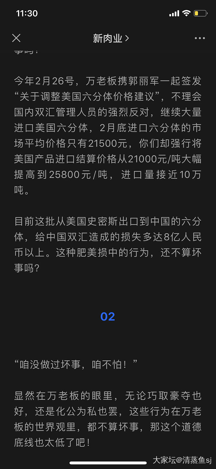 双汇的瓜大家怎么看_闲聊