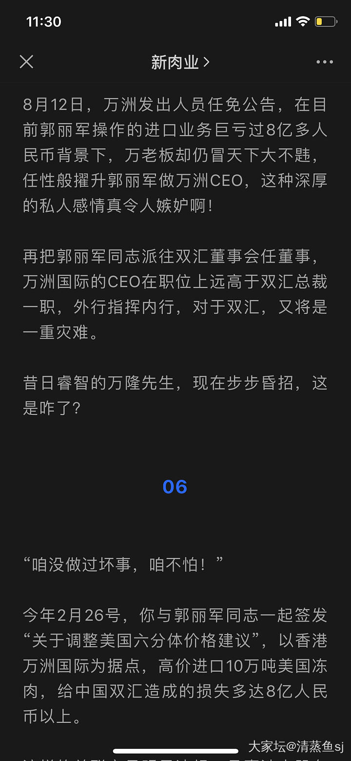 双汇的瓜大家怎么看_闲聊