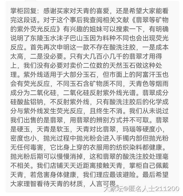 提问 关于染色注胶酸洗的_东陵石