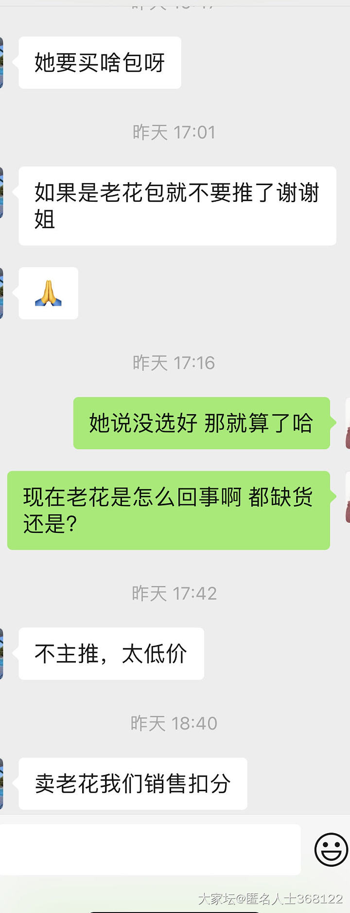 卖老花销售扣分？_包包