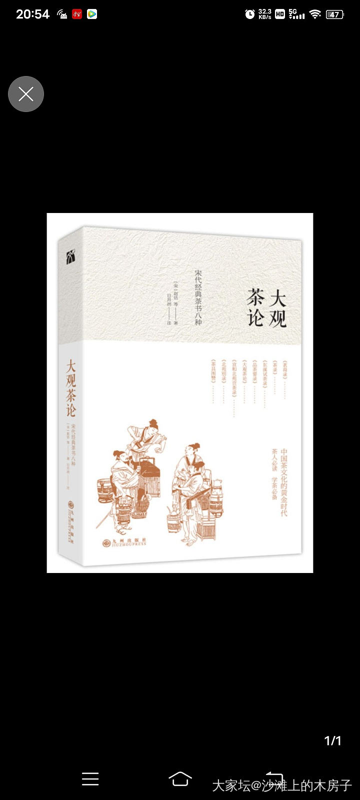 求助智慧的坛友

这本 大观茶论 我挺喜欢，找遍了淘宝 京东 当当 咸鱼，挂着有..._读书闲聊